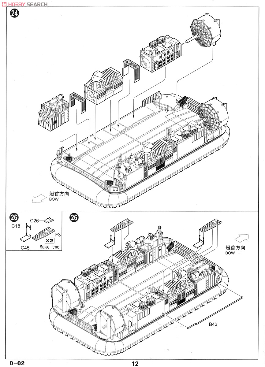 米海軍 エア・クッション型揚陸艇 LCAC スカートパーツ付 (プラモデル) 設計図10