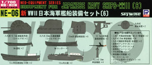 日本海軍 新・艦船装備セット6 (プラモデル)