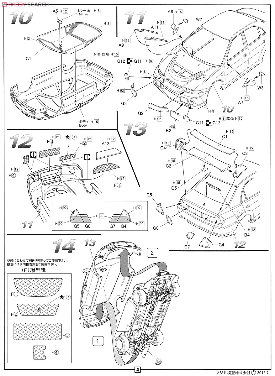 三菱 ランサーエボリューション VI (プラモデル) 設計図3