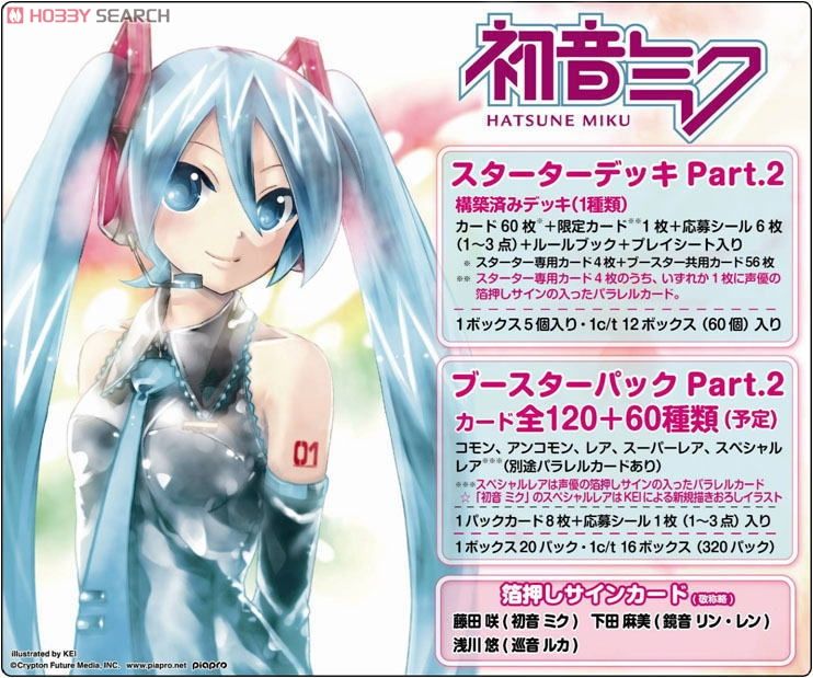 プレシャスメモリーズ 「初音ミク」 ブースターパックPart.2 (トレーディングカード) その他の画像1