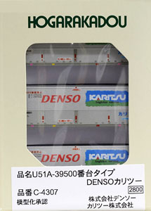 U51A-39500番台タイプ DENSOカリツー (3個入り) (鉄道模型)