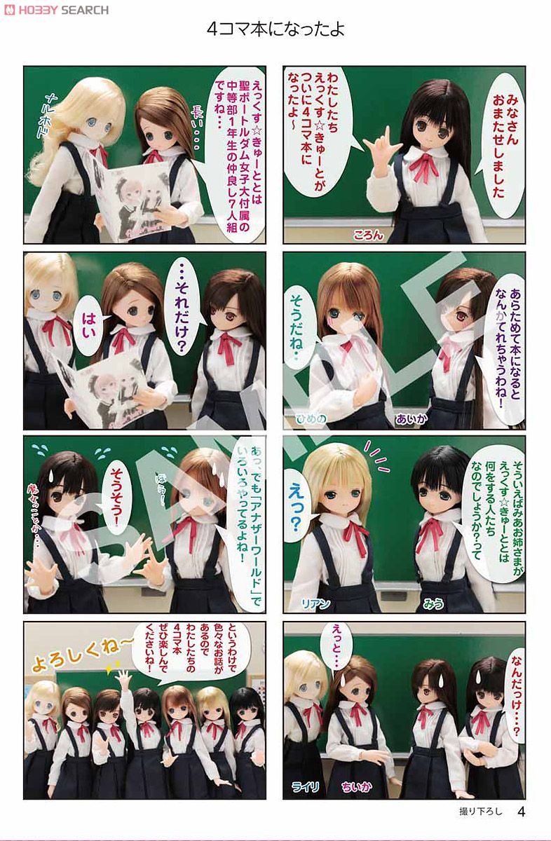 えっくす☆きゅーと 公式4コママンガ 4コマ☆きゅーと (書籍) 商品画像1