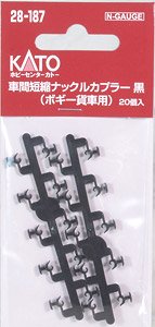 [ Assy Parts ] Shortening between the car Knuckle Coupler (Black) (for Bogie Wagon) (20 Pieces) (Model Train)