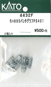 【Assyパーツ】 モハ885 パンタグラフ PS401 (2個入り) (鉄道模型)