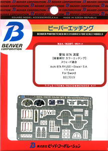 Color Photo-Etched Parts for Aichi B7A Ryusei-Kai Interior (for Sword) (Plastic model)