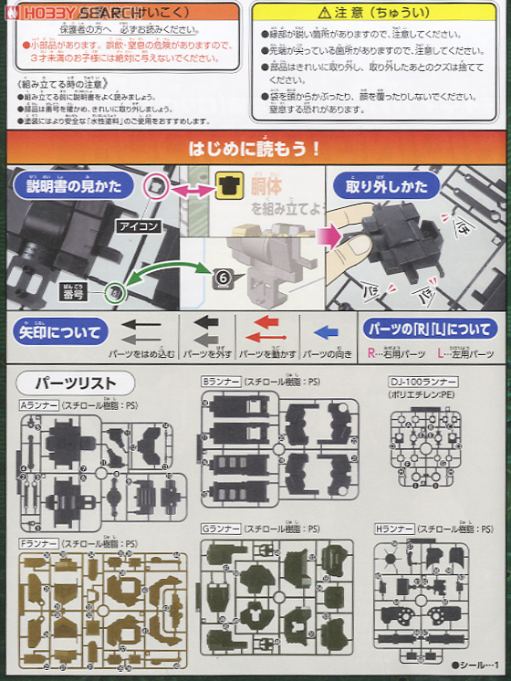 ライディングアーマー武装装備 (ロシウス) (プラモデル) 設計図10