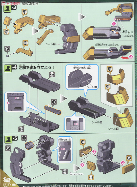ライディングアーマー武装装備 (ロシウス) (プラモデル) 設計図6