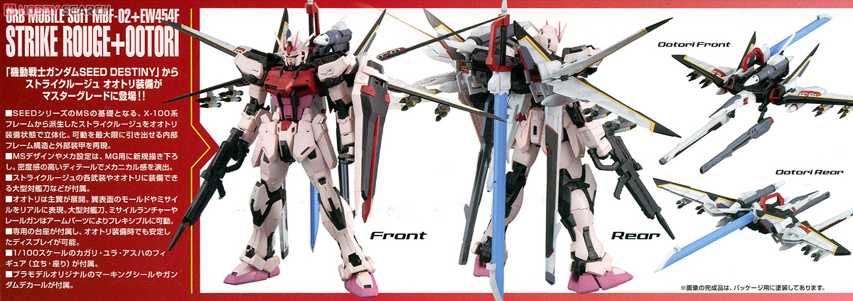 【抽選販売】 MBF-02+EW454F ストライクルージュ オオトリ装備 Ver.RM (MG) (ガンプラ) 商品画像4