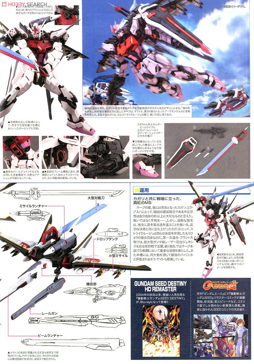 【抽選販売】 MBF-02+EW454F ストライクルージュ オオトリ装備 Ver.RM (MG) (ガンプラ) 解説3