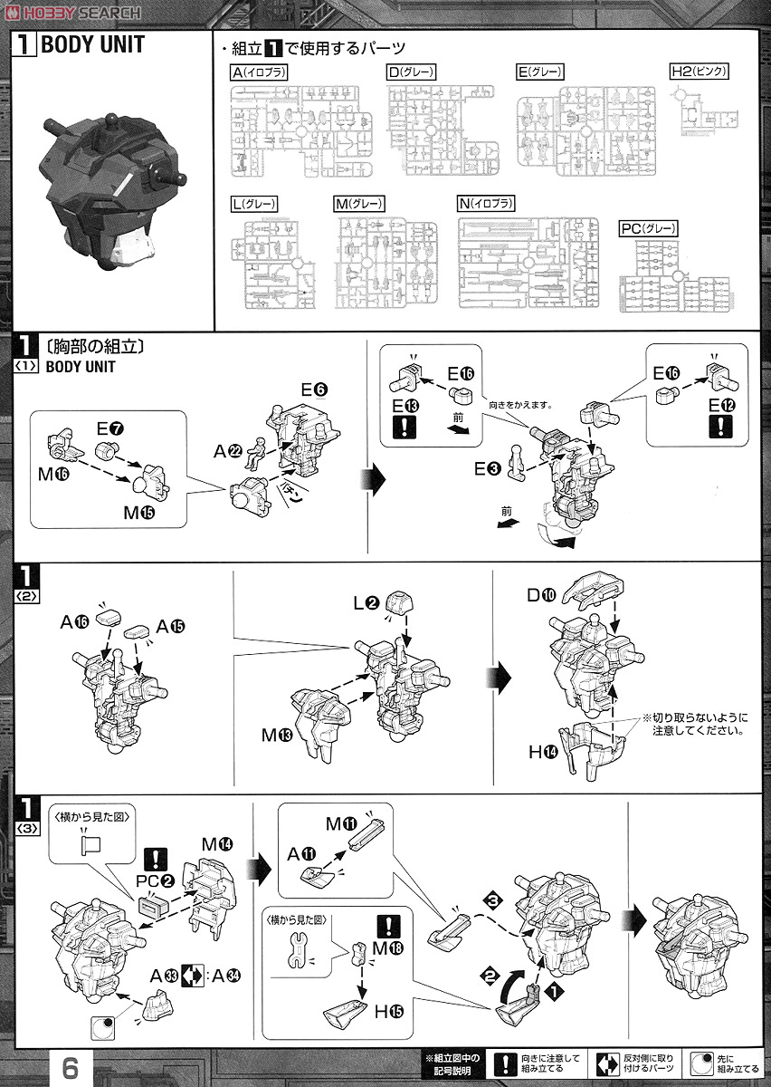 【抽選販売】 MBF-02+EW454F ストライクルージュ オオトリ装備 Ver.RM (MG) (ガンプラ) 設計図1