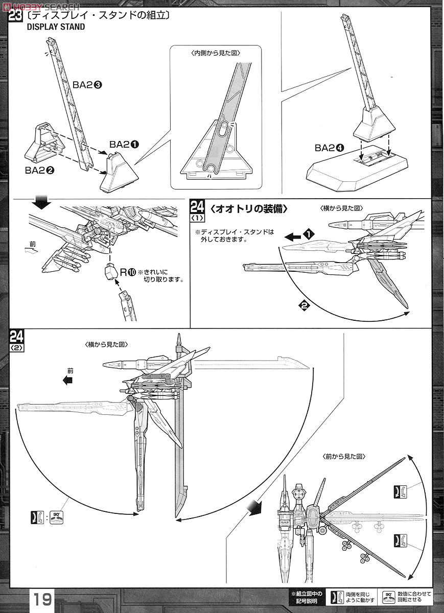 【抽選販売】 MBF-02+EW454F ストライクルージュ オオトリ装備 Ver.RM (MG) (ガンプラ) 設計図12