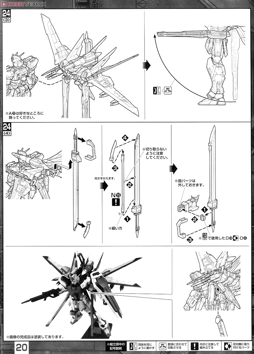 【抽選販売】 MBF-02+EW454F ストライクルージュ オオトリ装備 Ver.RM (MG) (ガンプラ) 設計図13