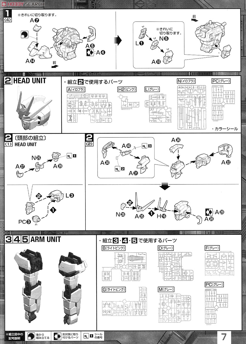 【抽選販売】 MBF-02+EW454F ストライクルージュ オオトリ装備 Ver.RM (MG) (ガンプラ) 設計図2