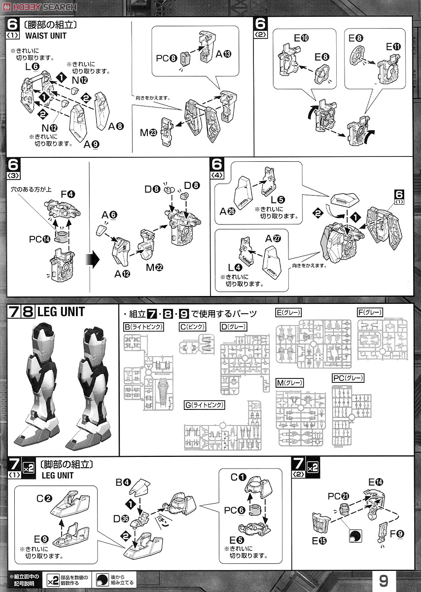 【抽選販売】 MBF-02+EW454F ストライクルージュ オオトリ装備 Ver.RM (MG) (ガンプラ) 設計図4