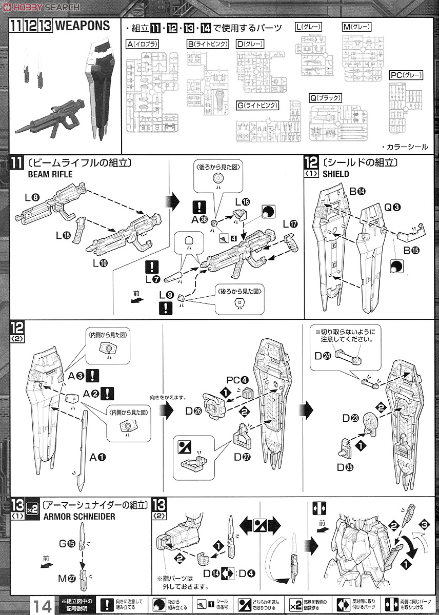 【抽選販売】 MBF-02+EW454F ストライクルージュ オオトリ装備 Ver.RM (MG) (ガンプラ) 設計図7