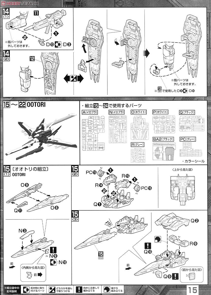 【抽選販売】 MBF-02+EW454F ストライクルージュ オオトリ装備 Ver.RM (MG) (ガンプラ) 設計図8