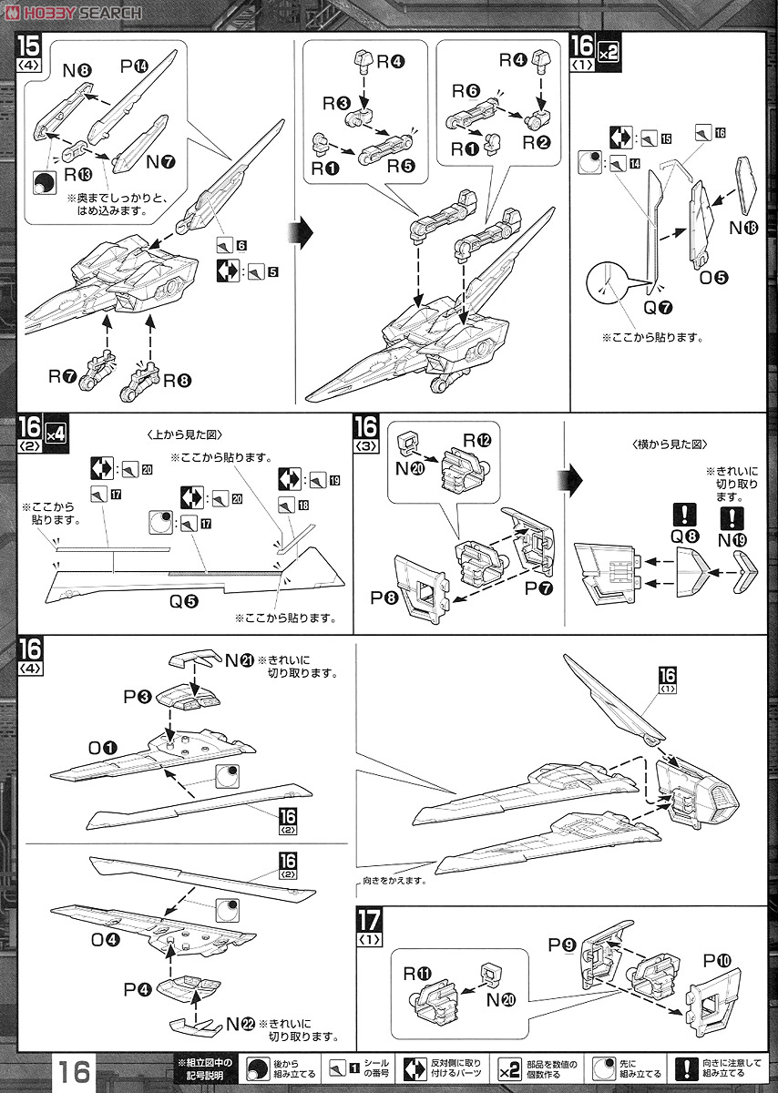 【抽選販売】 MBF-02+EW454F ストライクルージュ オオトリ装備 Ver.RM (MG) (ガンプラ) 設計図9