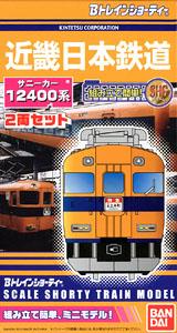 Bトレインショーティー 近畿日本鉄道 12400系 (サニーカー) (2両セット) (鉄道模型)
