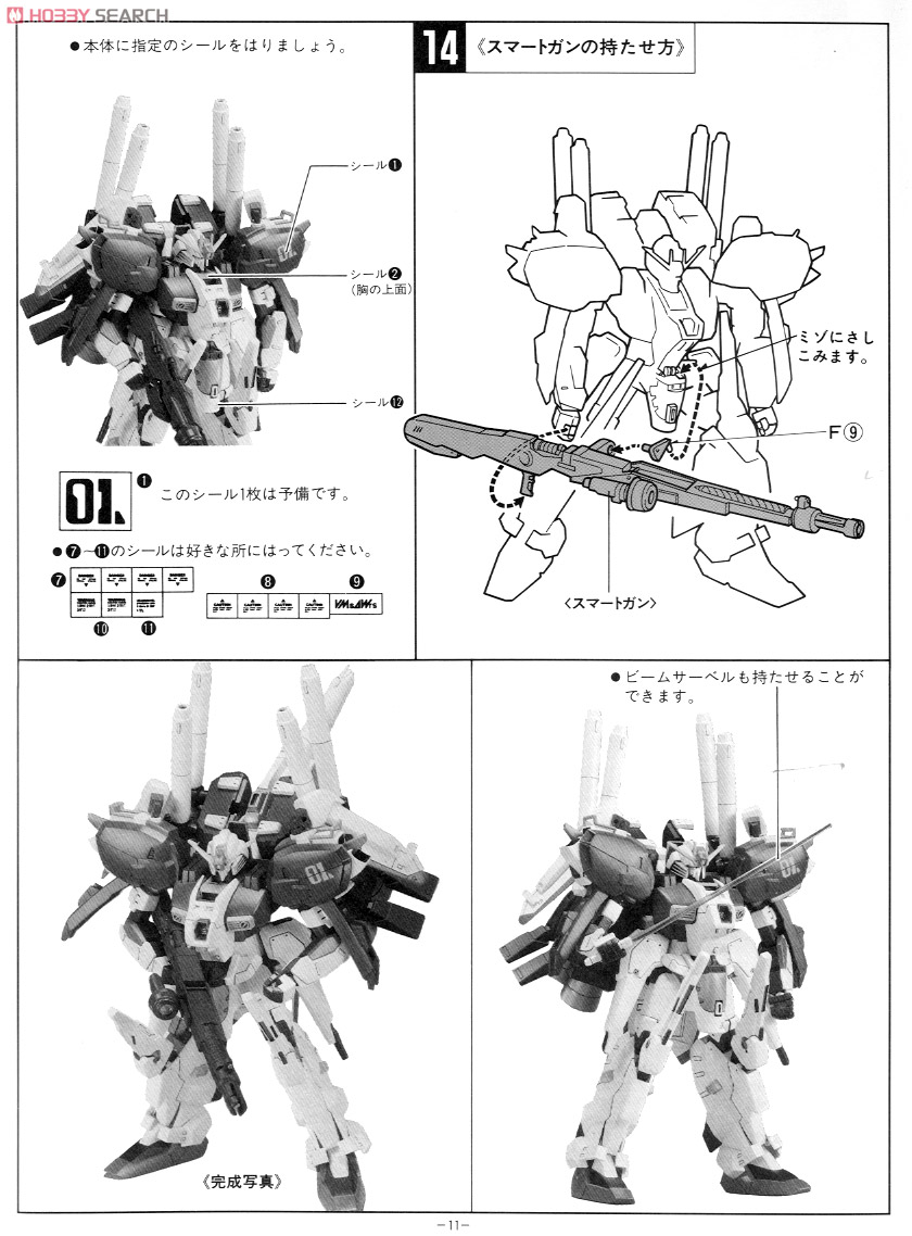 MSA-0011(Ext) Ex-Sガンダム (ガンプラ) 設計図7