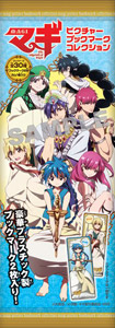 Magi Picture Bookmark Collection 10 pieces (Shokugan)