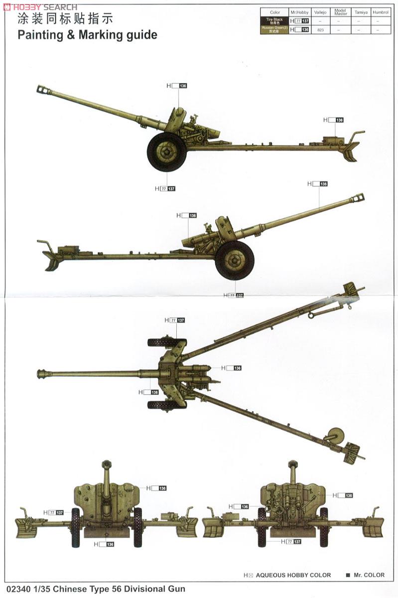 中国軍 56式 85mmカノン砲 (プラモデル) 塗装1