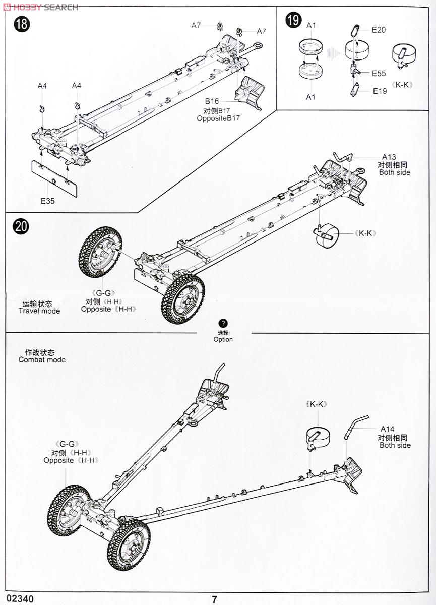 中国軍 56式 85mmカノン砲 (プラモデル) 設計図5