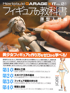 Textbook of Figure Prototype Introduction (Book)