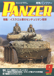 PANZER (パンツァー) 2013年9月号 No.540 (雑誌)