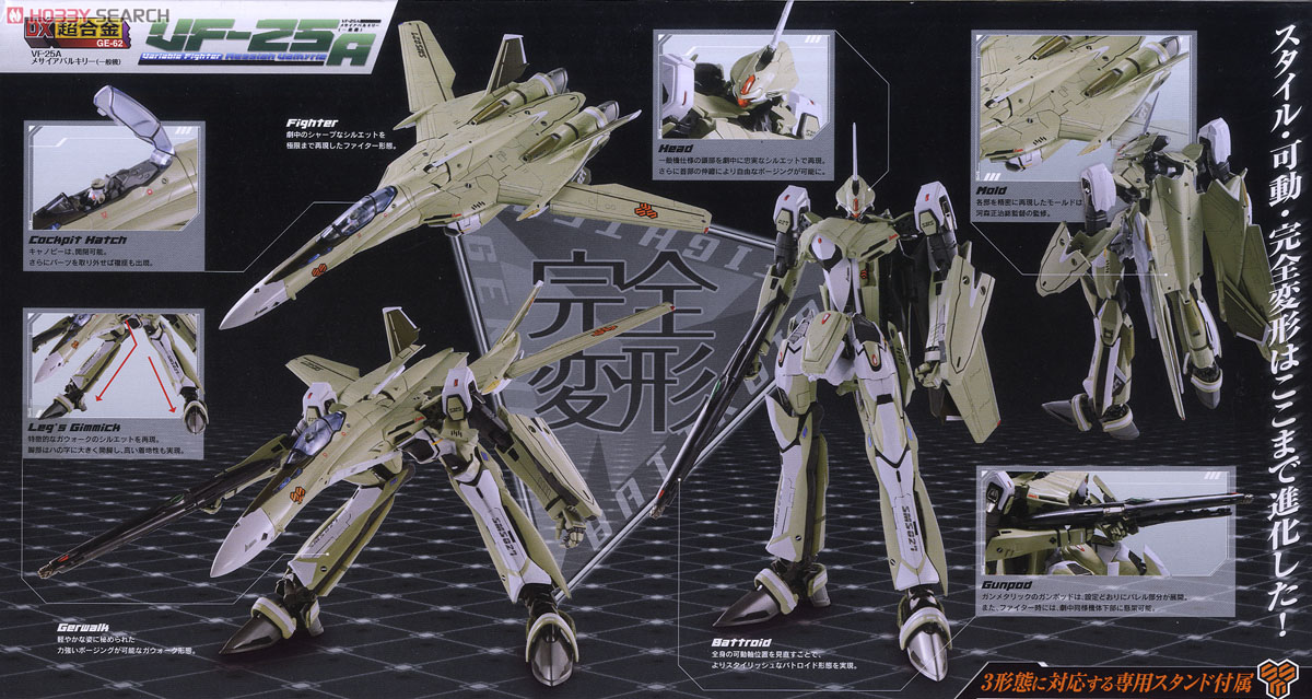 DX超合金 VF-25A メサイアバルキリー(一般機) (完成品) 商品画像9