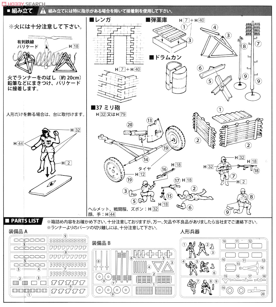 Equipment set (Plastic model) Assembly guide1