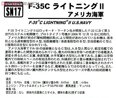 F-35C ライトニングII アメリカ海軍 (プラモデル) 解説1