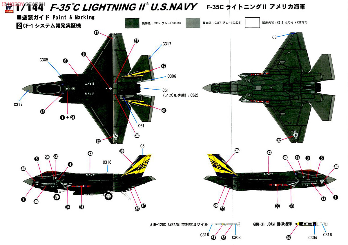 F-35C ライトニングII アメリカ海軍 (プラモデル) 塗装3