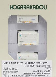 UM8Aタイプ 瓦礫輸送用コンテナ (日本通運) (エコレールマーク付) (鉄道模型)