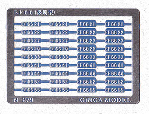 ナンバープレート EF66後期型用/塗装済金属エッチング製 (9種類入) (鉄道模型)