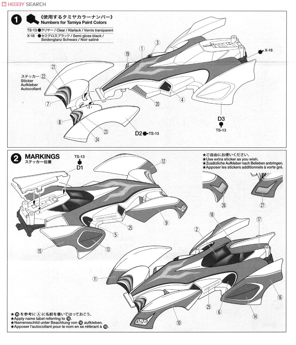 シャイニングスコーピオン プレミアム レッドバージョン (スーパーIIシャーシ) (ミニ四駆) 設計図1