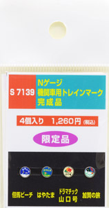 機関車用トレインマーク完成品 (S7139) 4個入り (鉄道模型)