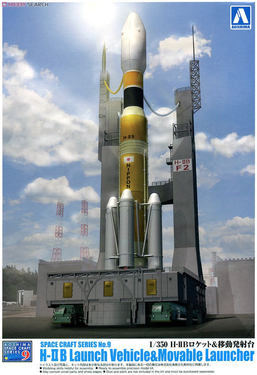 H-IIBロケット & 移動発射台 (プラモデル) パッケージ1