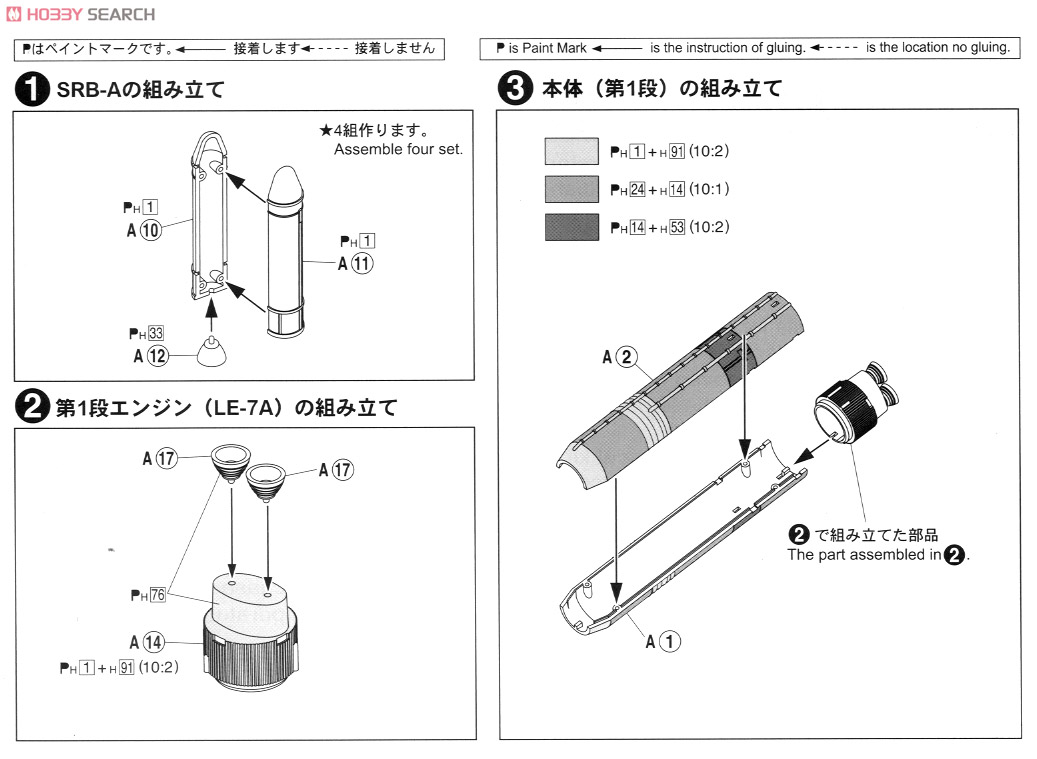 H-IIBロケット & 移動発射台 (プラモデル) 設計図1