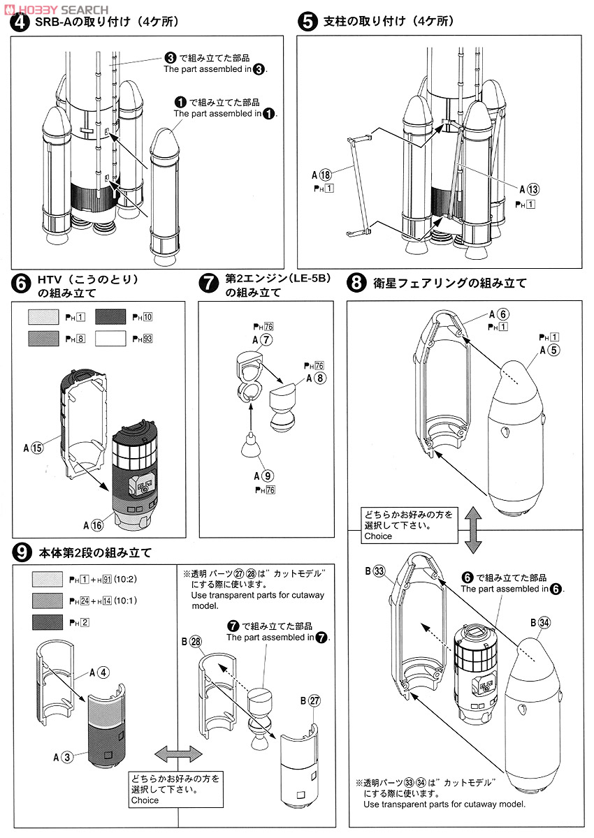 H-IIBロケット & 移動発射台 (プラモデル) 設計図2