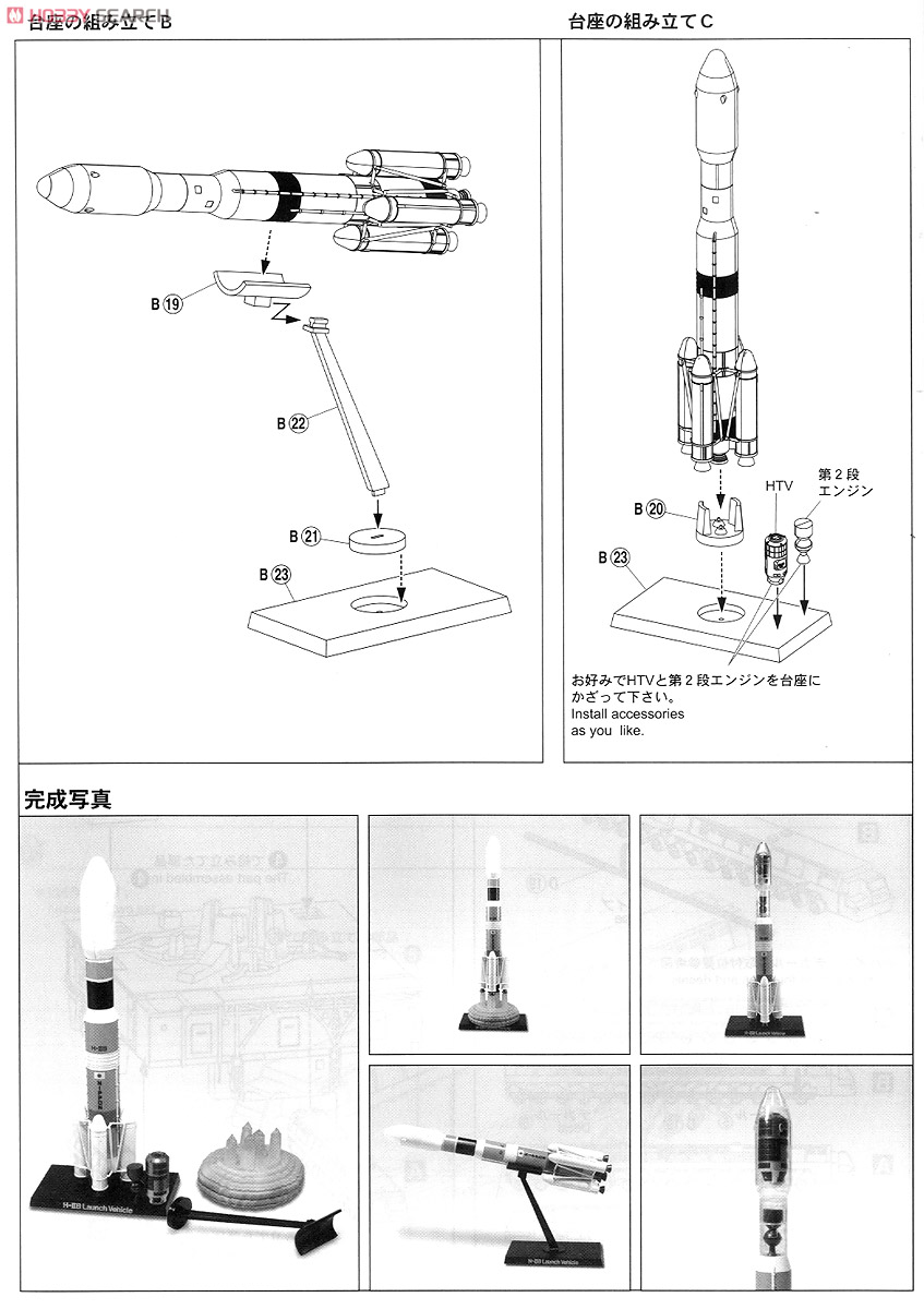 H-IIBロケット & 移動発射台 (プラモデル) 設計図4