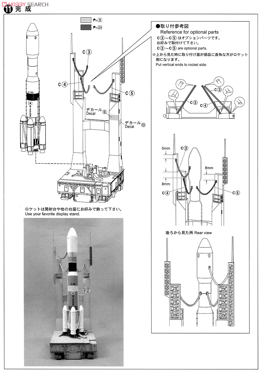 H-IIBロケット & 移動発射台 (プラモデル) 設計図8