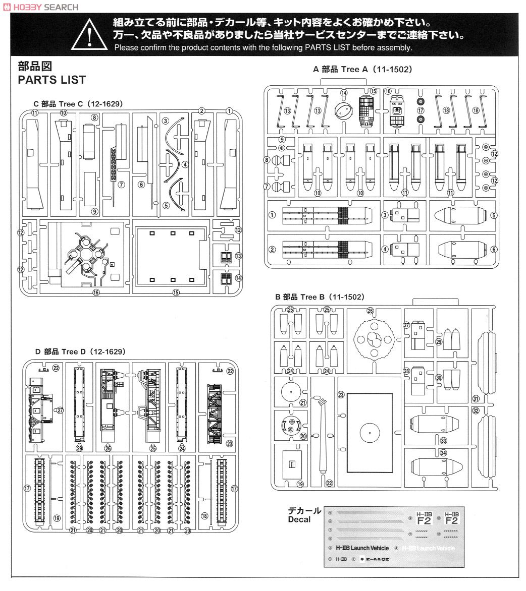 H-IIBロケット & 移動発射台 (プラモデル) 設計図9