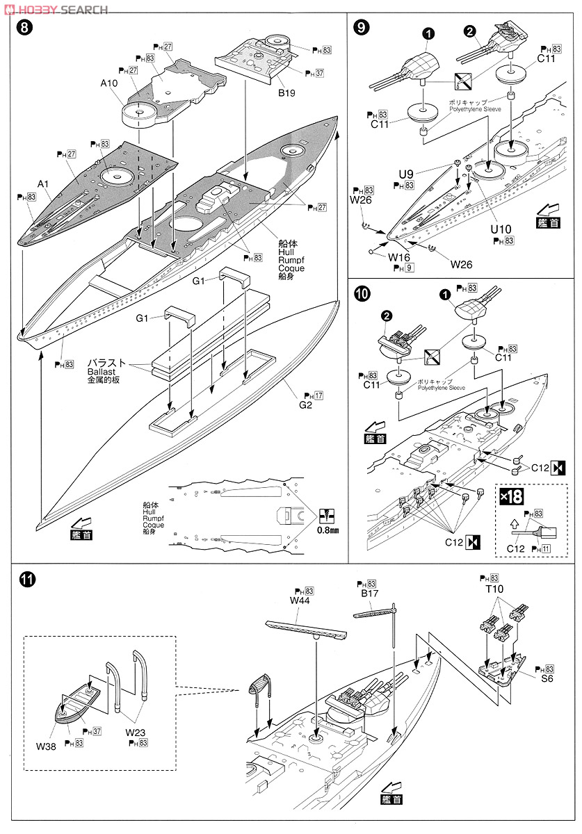 日本海軍戦艦 長門 1944 リテイク (プラモデル) 設計図2