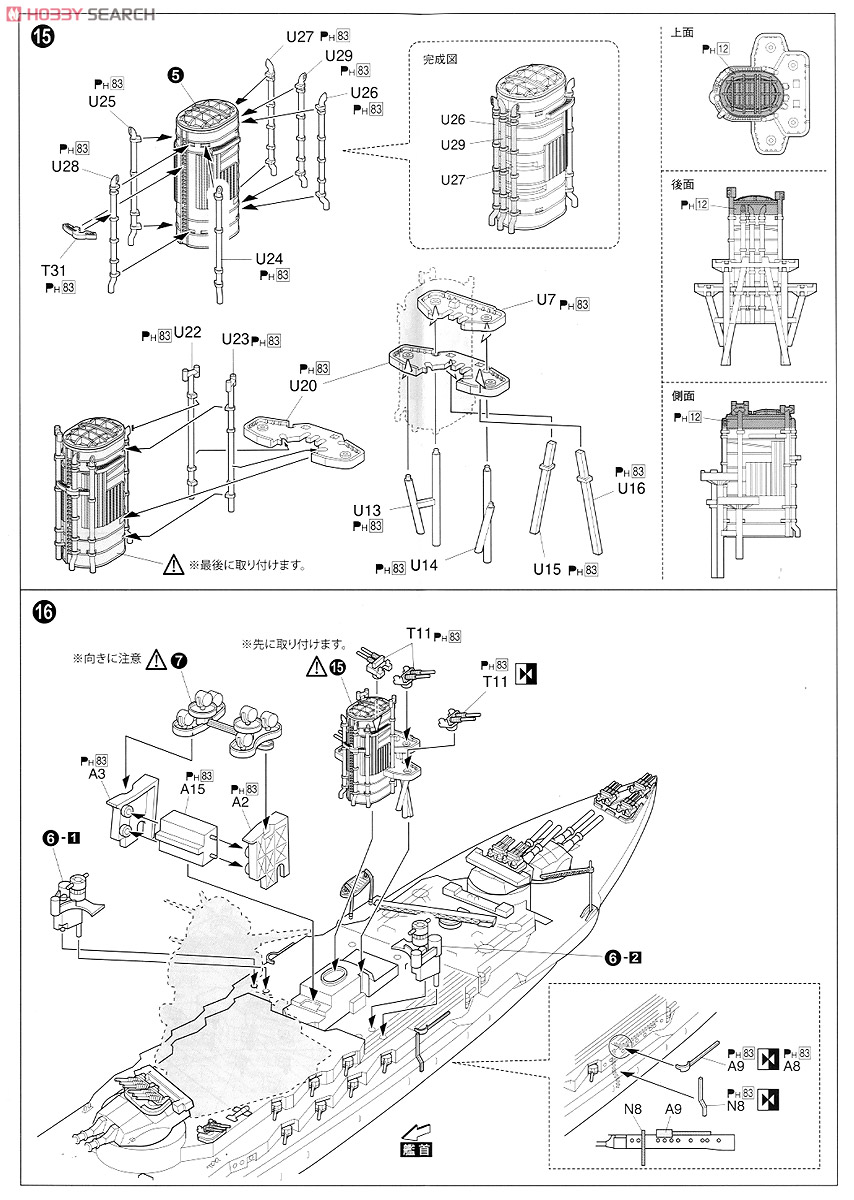 日本海軍戦艦 長門 1944 リテイク (プラモデル) 設計図4