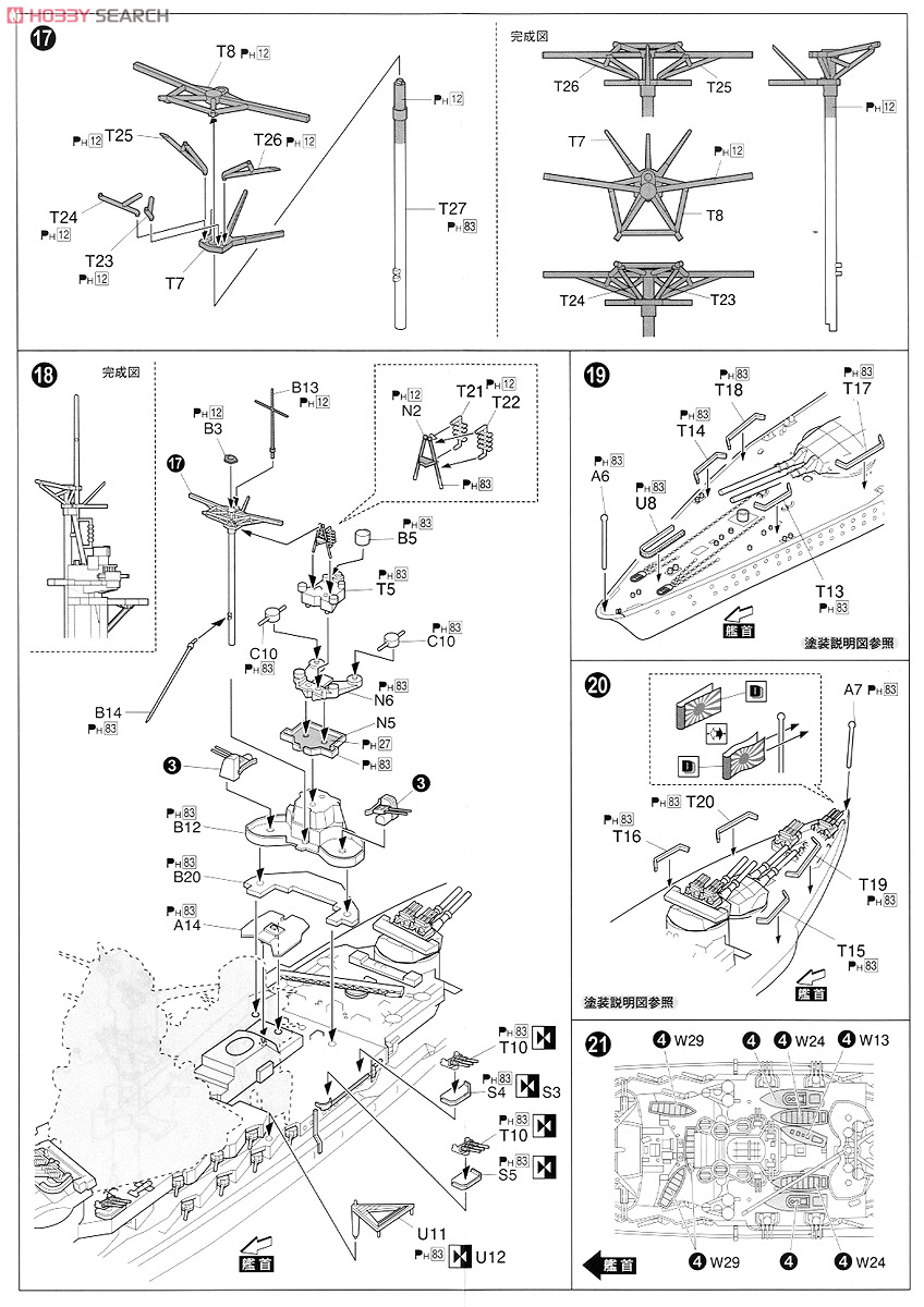 日本海軍戦艦 長門 1944 リテイク (プラモデル) 設計図5