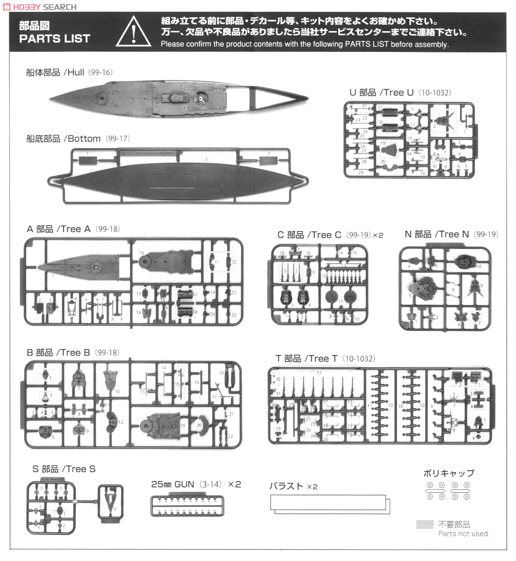 日本海軍戦艦 長門 1944 リテイク (プラモデル) 設計図6