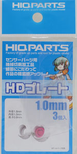 HDプレート 1.0mm (3個入) (素材)