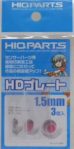 HDプレート 1.5mm (3個入) (素材)