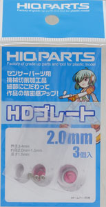HDプレート 2.0mm (3個入) (素材)