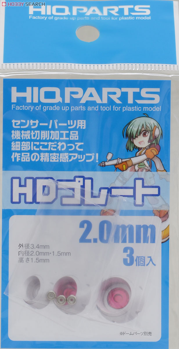 HDプレート 2.0mm (3個入) (素材) 商品画像1